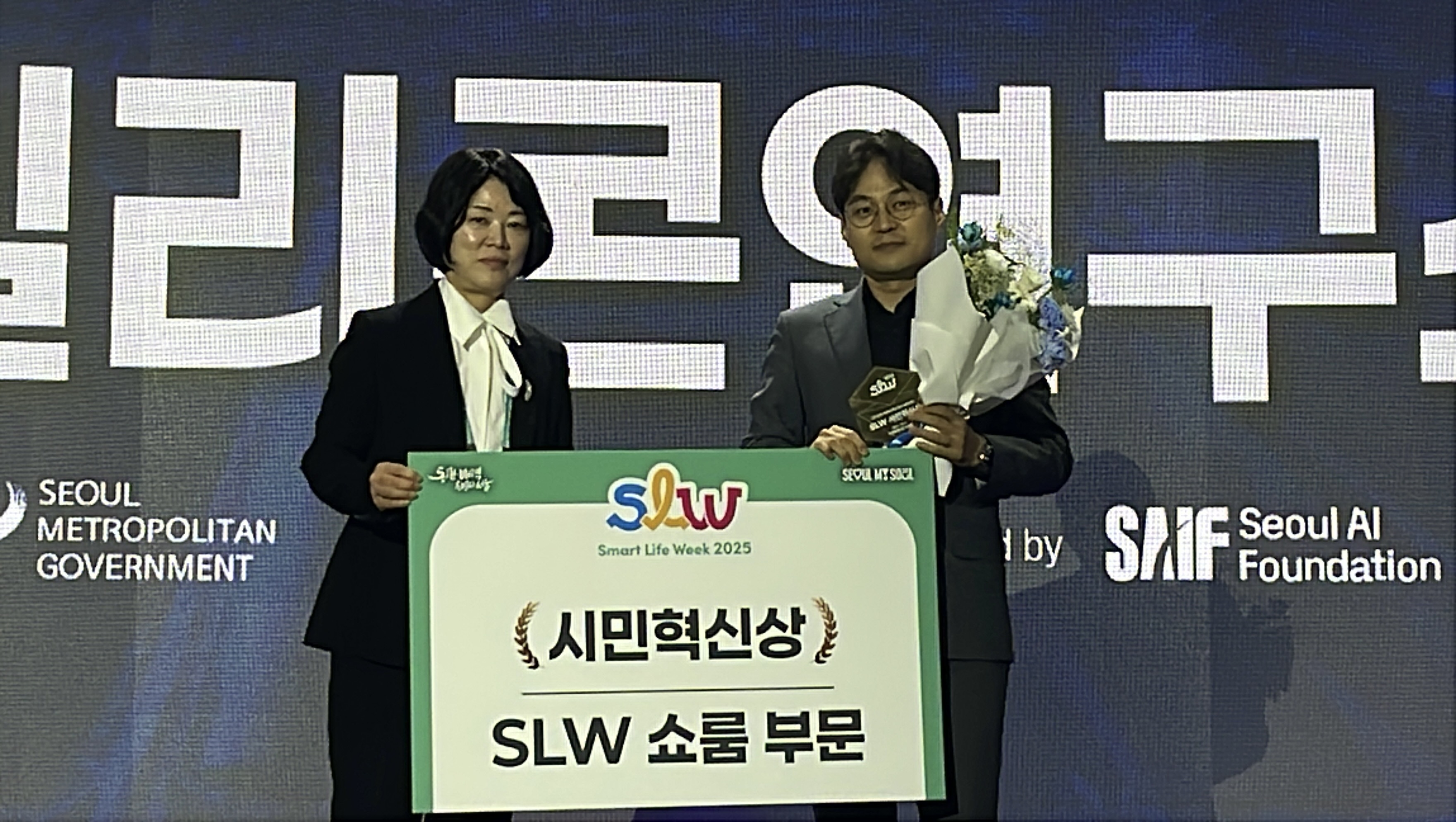 인텔리콘연구소, SLW 2025 ‘시민혁신상’ 수상…서울특별시장상 영예